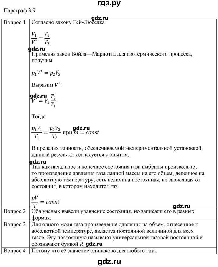 ГДЗ по физике 10 класс Мякишев молекулярная физика. термодинамика Углубленный уровень глава 3 / вопросы. параграф - 9, Решебник