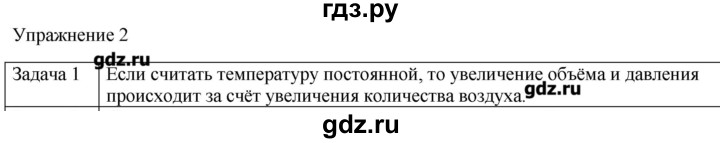 ГДЗ по физике 10 класс Мякишев молекулярная физика. термодинамика Углубленный уровень глава 3 / упражнение 2 - 1, Решебник