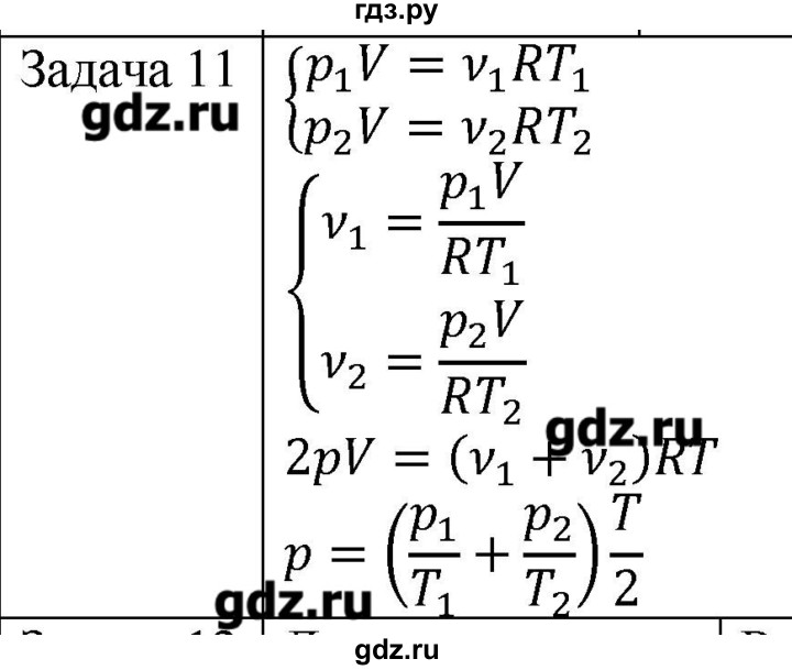 ГДЗ по физике 10 класс Мякишев молекулярная физика. термодинамика Углубленный уровень глава 3 / упражнение 2 - 11, Решебник