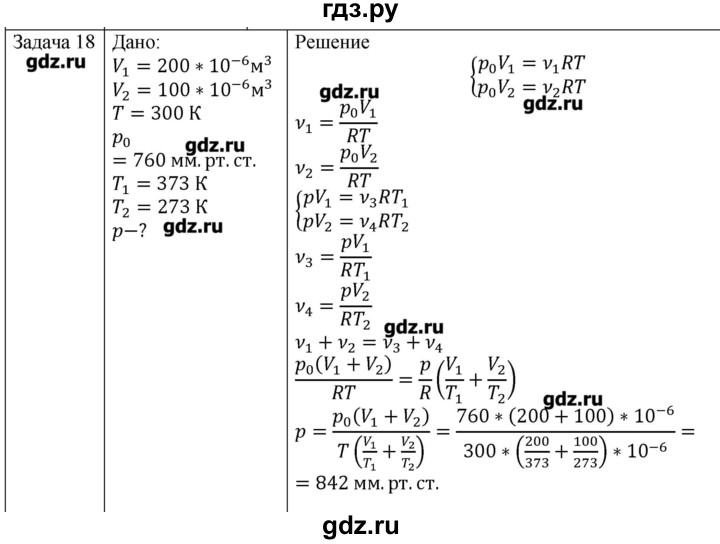 ГДЗ по физике 10 класс Мякишев молекулярная физика. термодинамика Углубленный уровень глава 3 / упражнение 2 - 18, Решебник