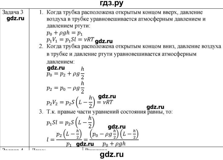 ГДЗ по физике 10 класс Мякишев молекулярная физика. термодинамика Углубленный уровень глава 3 / упражнение 2 - 3, Решебник