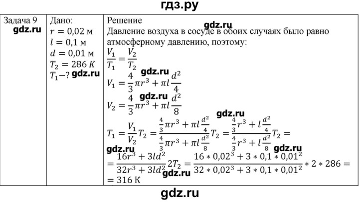 ГДЗ по физике 10 класс Мякишев молекулярная физика. термодинамика Углубленный уровень глава 3 / упражнение 2 - 9, Решебник