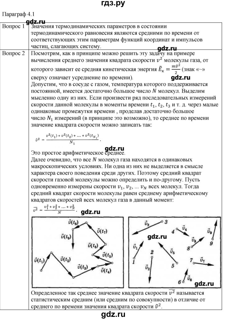 ГДЗ по физике 10 класс Мякишев молекулярная физика. термодинамика Углубленный уровень глава 4 / вопросы. параграф - 1, Решебник