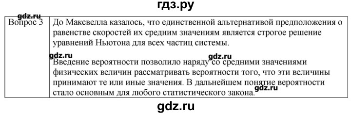ГДЗ по физике 10 класс Мякишев молекулярная физика. термодинамика Углубленный уровень глава 4 / вопросы. параграф - 1, Решебник