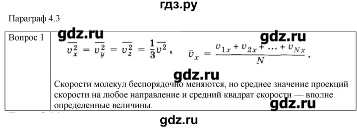 ГДЗ по физике 10 класс Мякишев молекулярная физика. термодинамика Углубленный уровень глава 4 / вопросы. параграф - 3, Решебник
