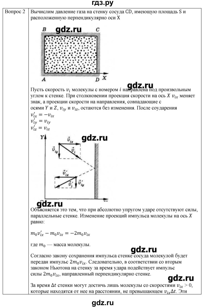 ГДЗ по физике 10 класс Мякишев молекулярная физика. термодинамика Углубленный уровень глава 4 / вопросы. параграф - 4, Решебник