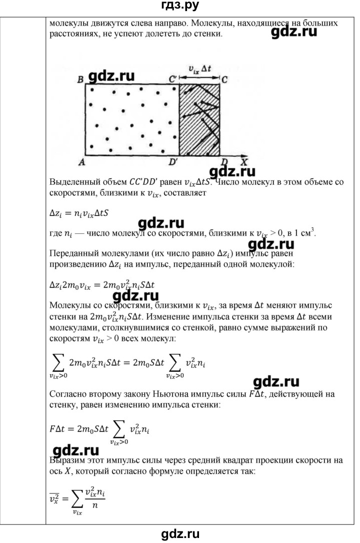 ГДЗ по физике 10 класс Мякишев молекулярная физика. термодинамика Углубленный уровень глава 4 / вопросы. параграф - 4, Решебник