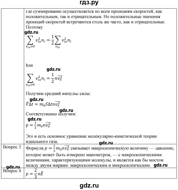 ГДЗ по физике 10 класс Мякишев молекулярная физика. термодинамика Углубленный уровень глава 4 / вопросы. параграф - 4, Решебник