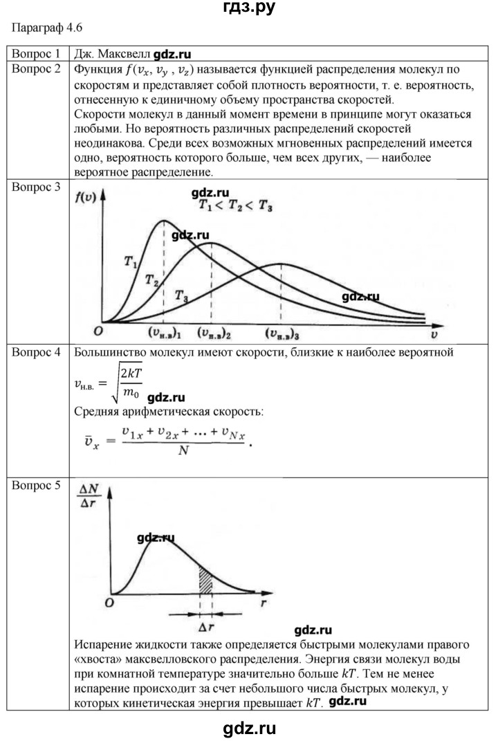 ГДЗ по физике 10 класс Мякишев молекулярная физика. термодинамика Углубленный уровень глава 4 / вопросы. параграф - 6, Решебник