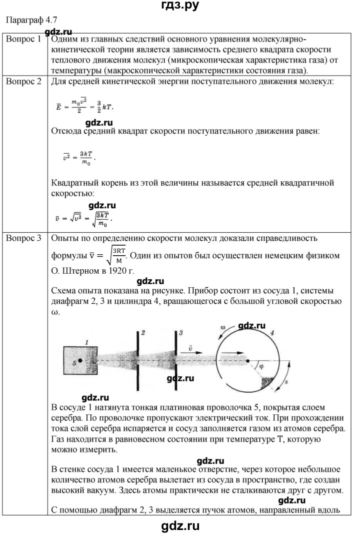 ГДЗ по физике 10 класс Мякишев молекулярная физика. термодинамика Углубленный уровень глава 4 / вопросы. параграф - 7, Решебник