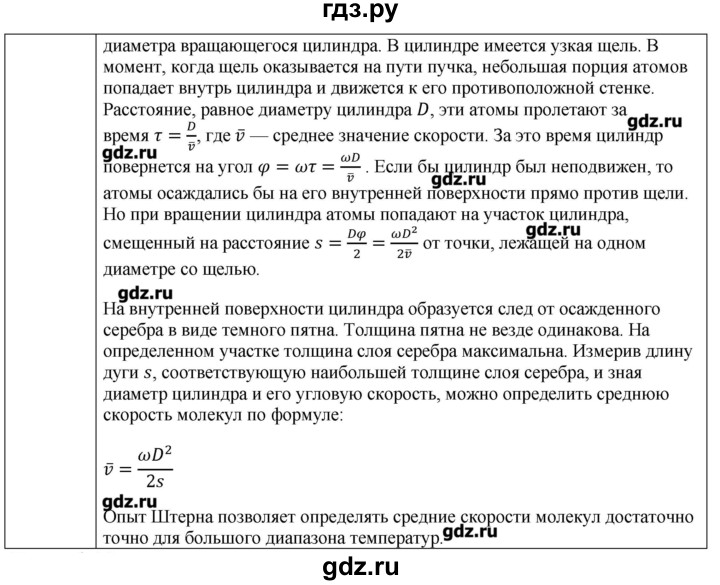 ГДЗ по физике 10 класс Мякишев молекулярная физика. термодинамика Углубленный уровень глава 4 / вопросы. параграф - 7, Решебник
