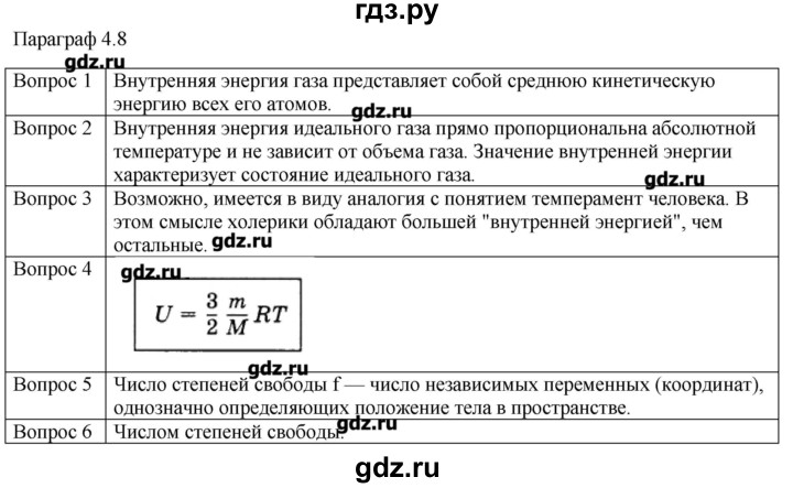 ГДЗ по физике 10 класс Мякишев молекулярная физика. термодинамика Углубленный уровень глава 4 / вопросы. параграф - 8, Решебник
