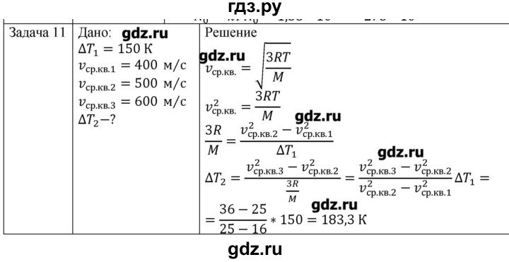 ГДЗ по физике 10 класс Мякишев молекулярная физика. термодинамика Углубленный уровень глава 4 / упражнение 3 - 11, Решебник
