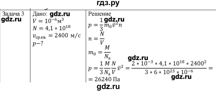 ГДЗ по физике 10 класс Мякишев молекулярная физика. термодинамика Углубленный уровень глава 4 / упражнение 3 - 3, Решебник