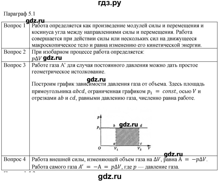 ГДЗ по физике 10 класс Мякишев молекулярная физика. термодинамика Углубленный уровень глава 5 / вопросы. параграф - 1, Решебник