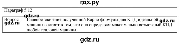 ГДЗ по физике 10 класс Мякишев молекулярная физика. термодинамика Углубленный уровень глава 5 / вопросы. параграф - 12, Решебник