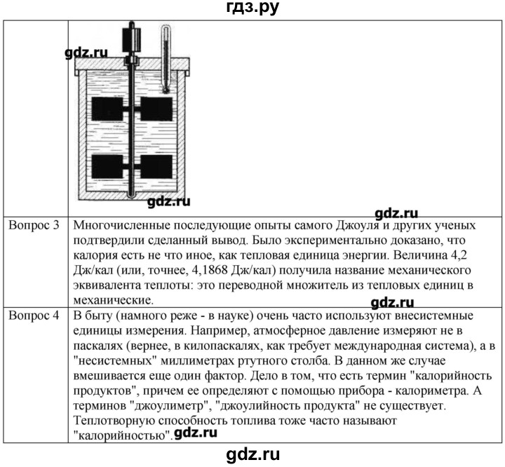 ГДЗ по физике 10 класс Мякишев молекулярная физика. термодинамика Углубленный уровень глава 5 / вопросы. параграф - 3, Решебник