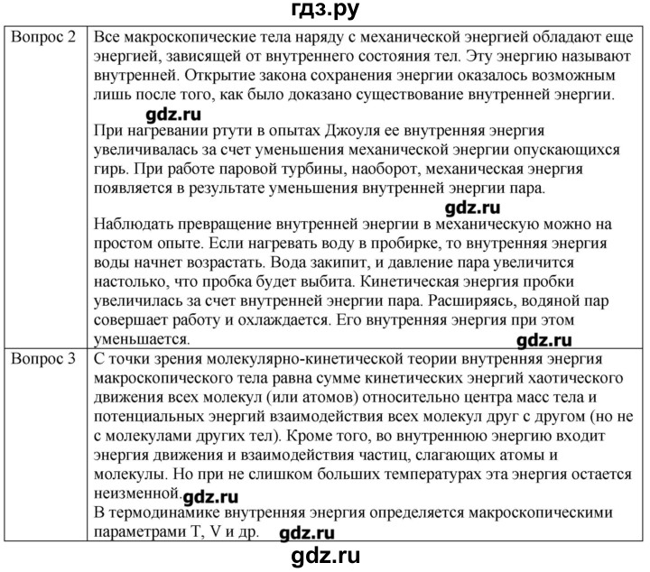 ГДЗ по физике 10 класс Мякишев молекулярная физика. термодинамика Углубленный уровень глава 5 / вопросы. параграф - 4, Решебник