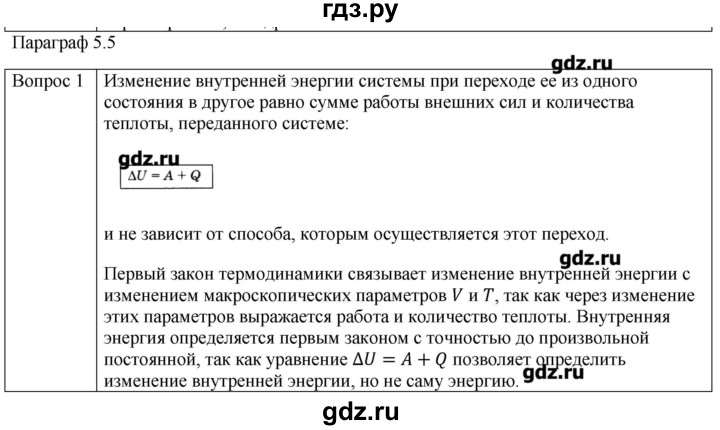 ГДЗ по физике 10 класс Мякишев молекулярная физика. термодинамика Углубленный уровень глава 5 / вопросы. параграф - 5, Решебник