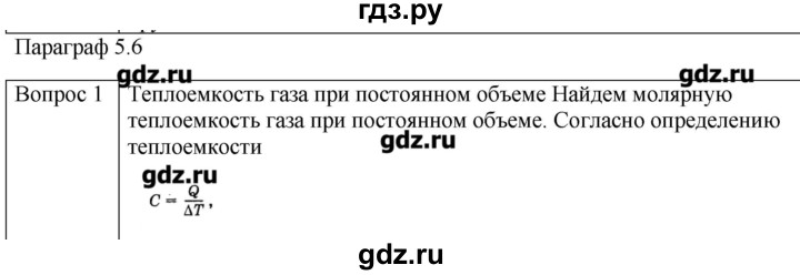 ГДЗ по физике 10 класс Мякишев молекулярная физика. термодинамика Углубленный уровень глава 5 / вопросы. параграф - 6, Решебник