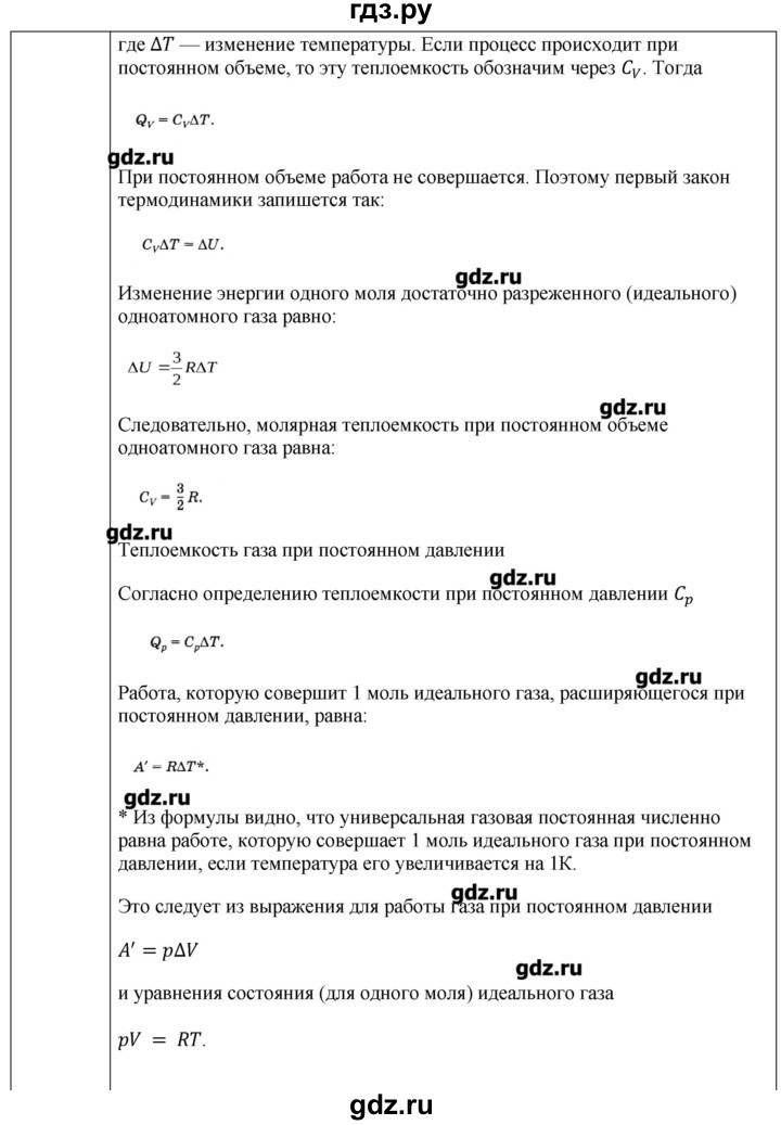 ГДЗ по физике 10 класс Мякишев молекулярная физика. термодинамика Углубленный уровень глава 5 / вопросы. параграф - 6, Решебник