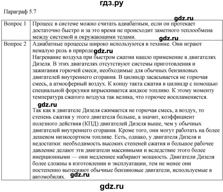 ГДЗ по физике 10 класс Мякишев молекулярная физика. термодинамика Углубленный уровень глава 5 / вопросы. параграф - 7, Решебник