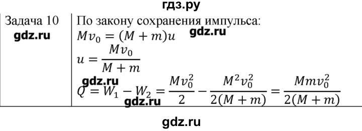 ГДЗ по физике 10 класс Мякишев молекулярная физика. термодинамика Углубленный уровень глава 5 / упражнение 4 - 10, Решебник