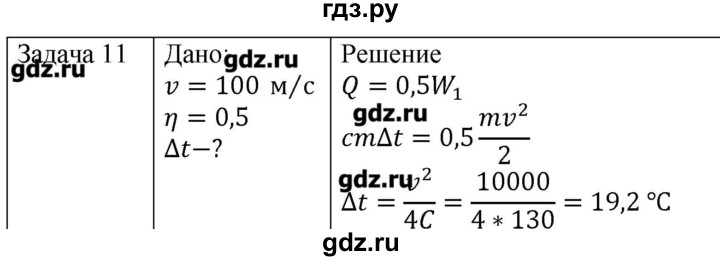 ГДЗ по физике 10 класс Мякишев молекулярная физика. термодинамика Углубленный уровень глава 5 / упражнение 4 - 11, Решебник