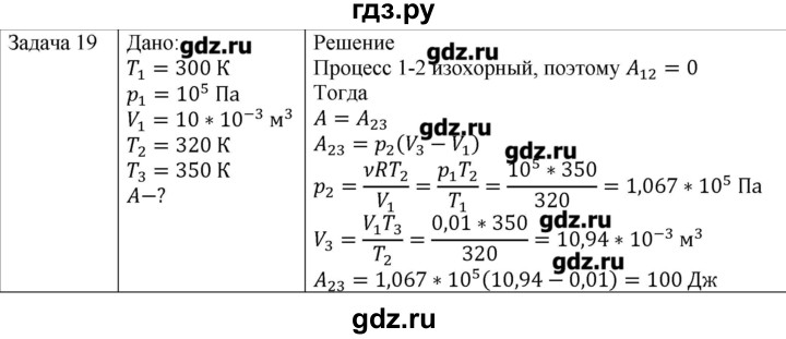 ГДЗ по физике 10 класс Мякишев молекулярная физика. термодинамика Углубленный уровень глава 5 / упражнение 4 - 19, Решебник