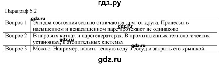 ГДЗ по физике 10 класс Мякишев молекулярная физика. термодинамика Углубленный уровень глава 6 / вопросы. параграф - 2, Решебник