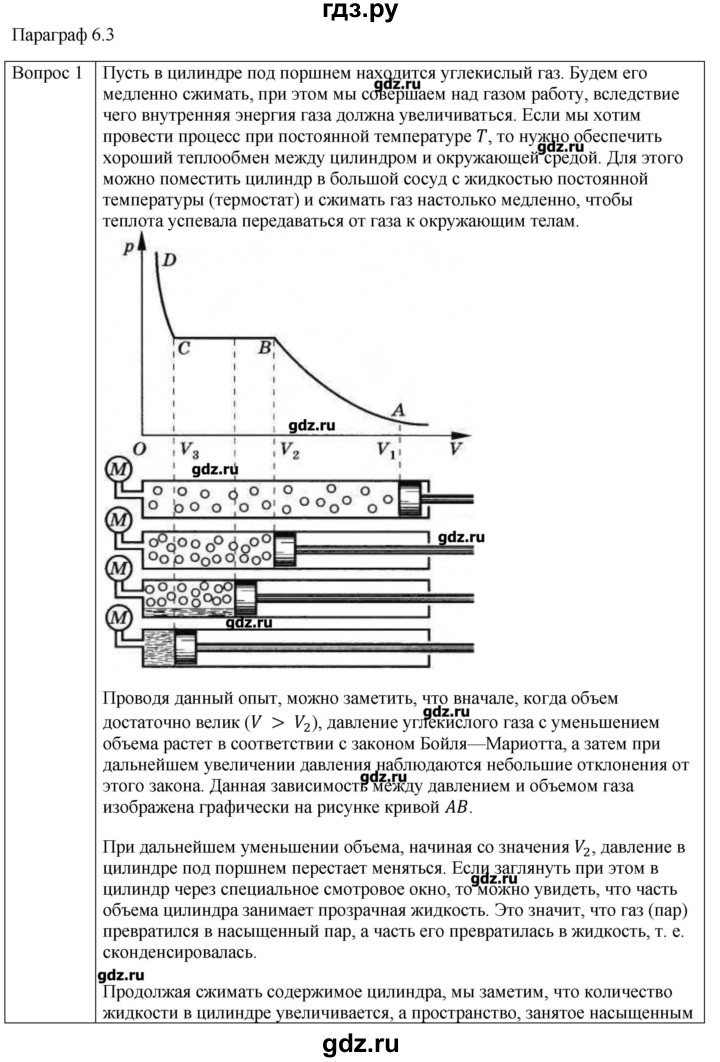 ГДЗ по физике 10 класс Мякишев молекулярная физика. термодинамика Углубленный уровень глава 6 / вопросы. параграф - 3, Решебник