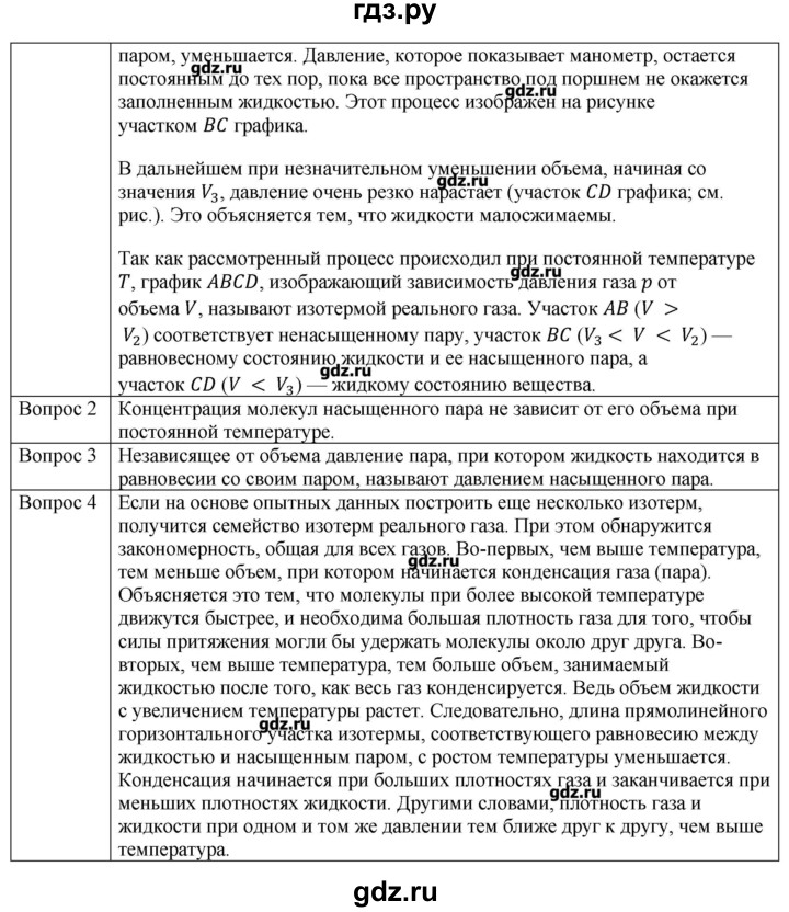 ГДЗ по физике 10 класс Мякишев молекулярная физика. термодинамика Углубленный уровень глава 6 / вопросы. параграф - 3, Решебник