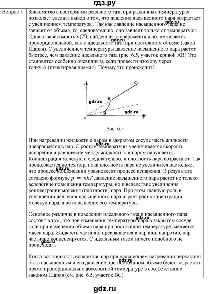 ГДЗ по физике 10 класс Мякишев молекулярная физика. термодинамика Углубленный уровень глава 6 / вопросы. параграф - 3, Решебник