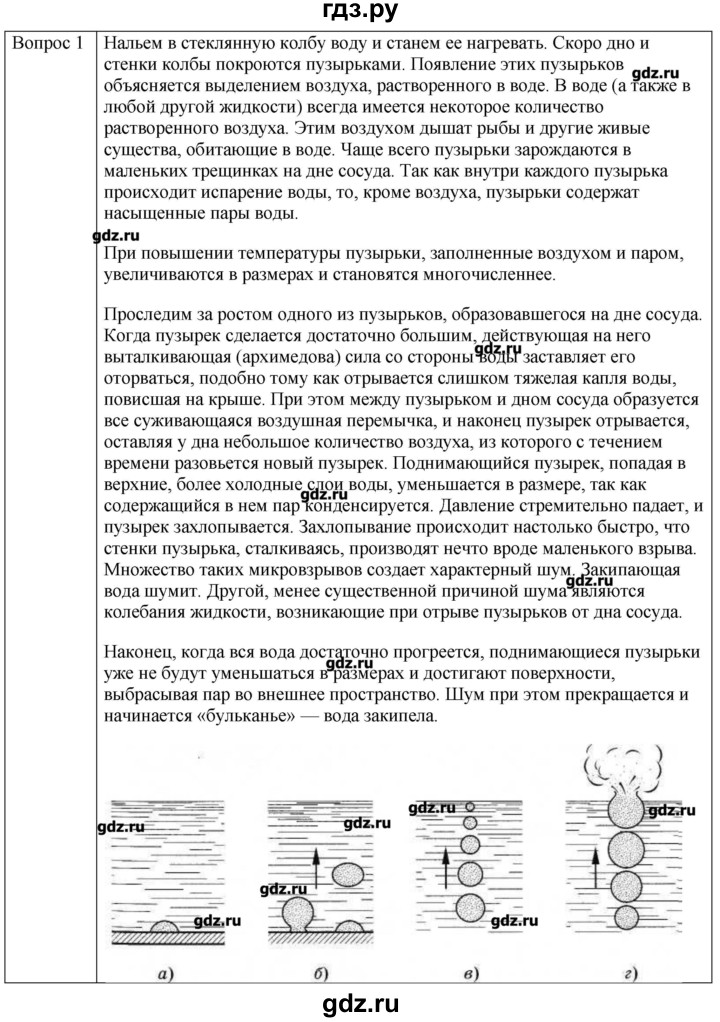 ГДЗ по физике 10 класс Мякишев молекулярная физика. термодинамика Углубленный уровень глава 6 / вопросы. параграф - 5, Решебник