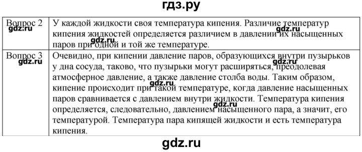 ГДЗ по физике 10 класс Мякишев молекулярная физика. термодинамика Углубленный уровень глава 6 / вопросы. параграф - 5, Решебник