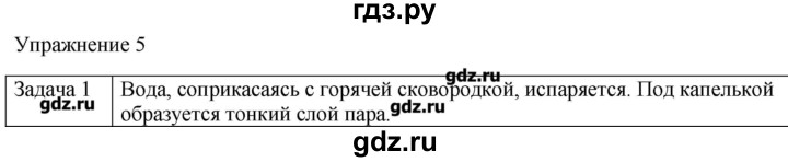 ГДЗ по физике 10 класс Мякишев молекулярная физика. термодинамика Углубленный уровень глава 6 / упражнение 5 - 1, Решебник