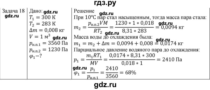 ГДЗ по физике 10 класс Мякишев молекулярная физика. термодинамика Углубленный уровень глава 6 / упражнение 5 - 18, Решебник