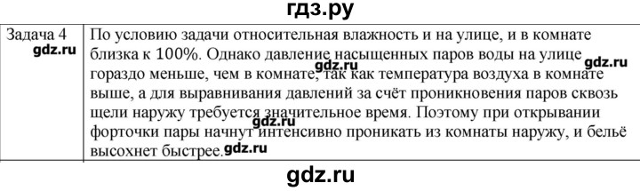 ГДЗ по физике 10 класс Мякишев молекулярная физика. термодинамика Углубленный уровень глава 6 / упражнение 5 - 4, Решебник