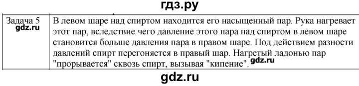 ГДЗ по физике 10 класс Мякишев молекулярная физика. термодинамика Углубленный уровень глава 6 / упражнение 5 - 5, Решебник