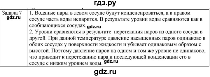 ГДЗ по физике 10 класс Мякишев молекулярная физика. термодинамика Углубленный уровень глава 6 / упражнение 5 - 7, Решебник