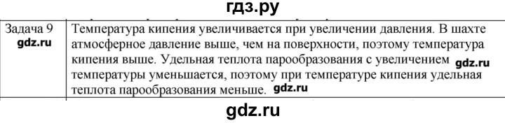 ГДЗ по физике 10 класс Мякишев молекулярная физика. термодинамика Углубленный уровень глава 6 / упражнение 5 - 9, Решебник