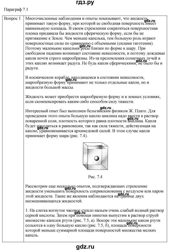 ГДЗ по физике 10 класс Мякишев молекулярная физика. термодинамика Углубленный уровень глава 7 / вопросы. параграф - 1, Решебник