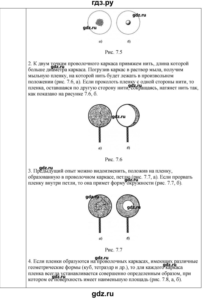 ГДЗ по физике 10 класс Мякишев молекулярная физика. термодинамика Углубленный уровень глава 7 / вопросы. параграф - 1, Решебник