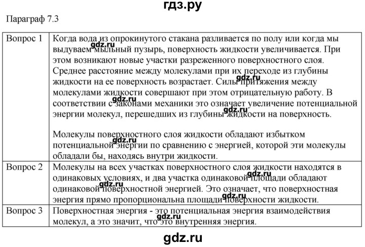 ГДЗ по физике 10 класс Мякишев молекулярная физика. термодинамика Углубленный уровень глава 7 / вопросы. параграф - 3, Решебник