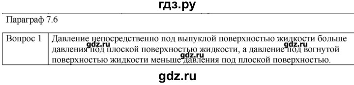 ГДЗ по физике 10 класс Мякишев молекулярная физика. термодинамика Углубленный уровень глава 7 / вопросы. параграф - 6, Решебник
