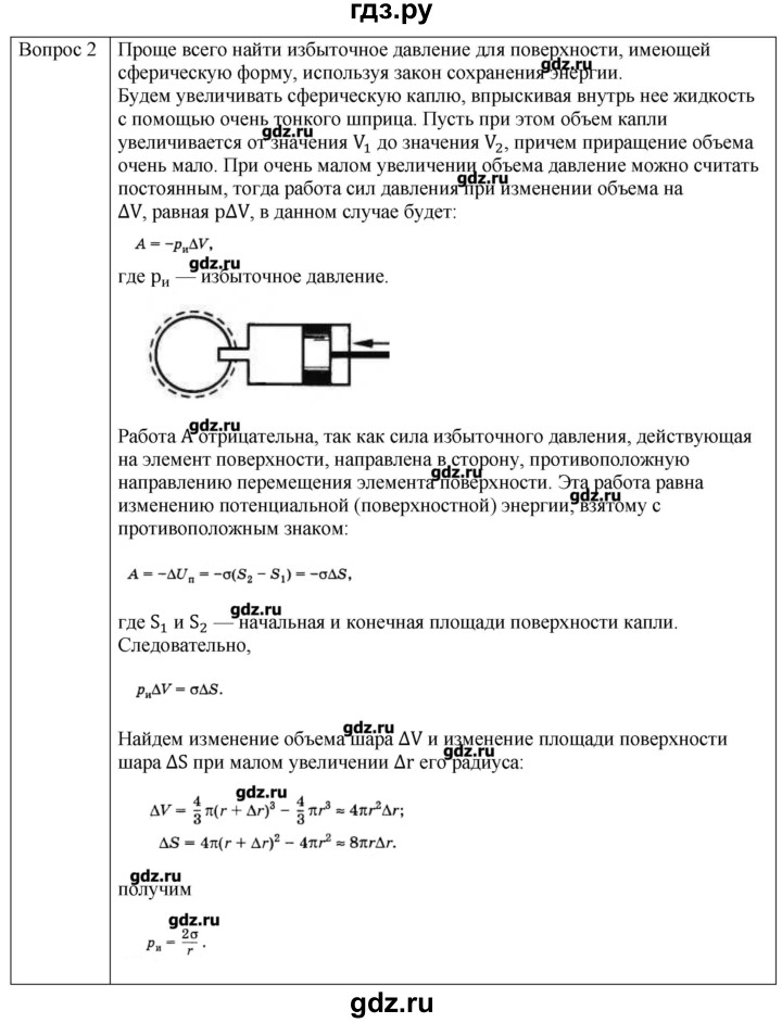 ГДЗ по физике 10 класс Мякишев молекулярная физика. термодинамика Углубленный уровень глава 7 / вопросы. параграф - 6, Решебник