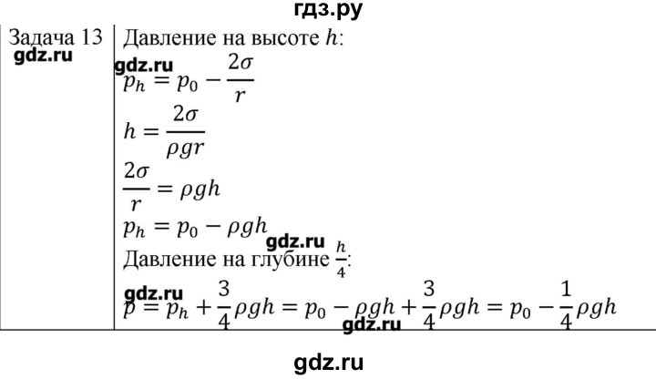 ГДЗ по физике 10 класс Мякишев молекулярная физика. термодинамика Углубленный уровень глава 7 / упражнение 6 - 13, Решебник