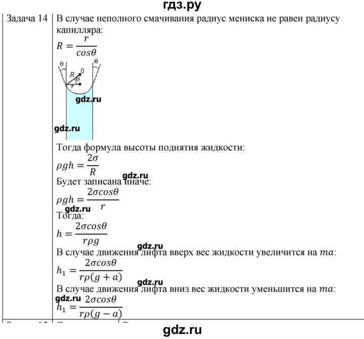 ГДЗ по физике 10 класс Мякишев молекулярная физика. термодинамика Углубленный уровень глава 7 / упражнение 6 - 14, Решебник