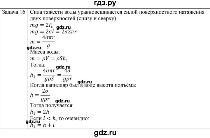 ГДЗ по физике 10 класс Мякишев молекулярная физика. термодинамика Углубленный уровень глава 7 / упражнение 6 - 16, Решебник