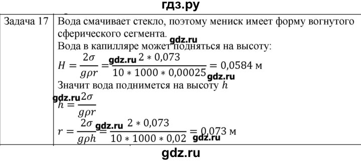 ГДЗ по физике 10 класс Мякишев молекулярная физика. термодинамика Углубленный уровень глава 7 / упражнение 6 - 17, Решебник